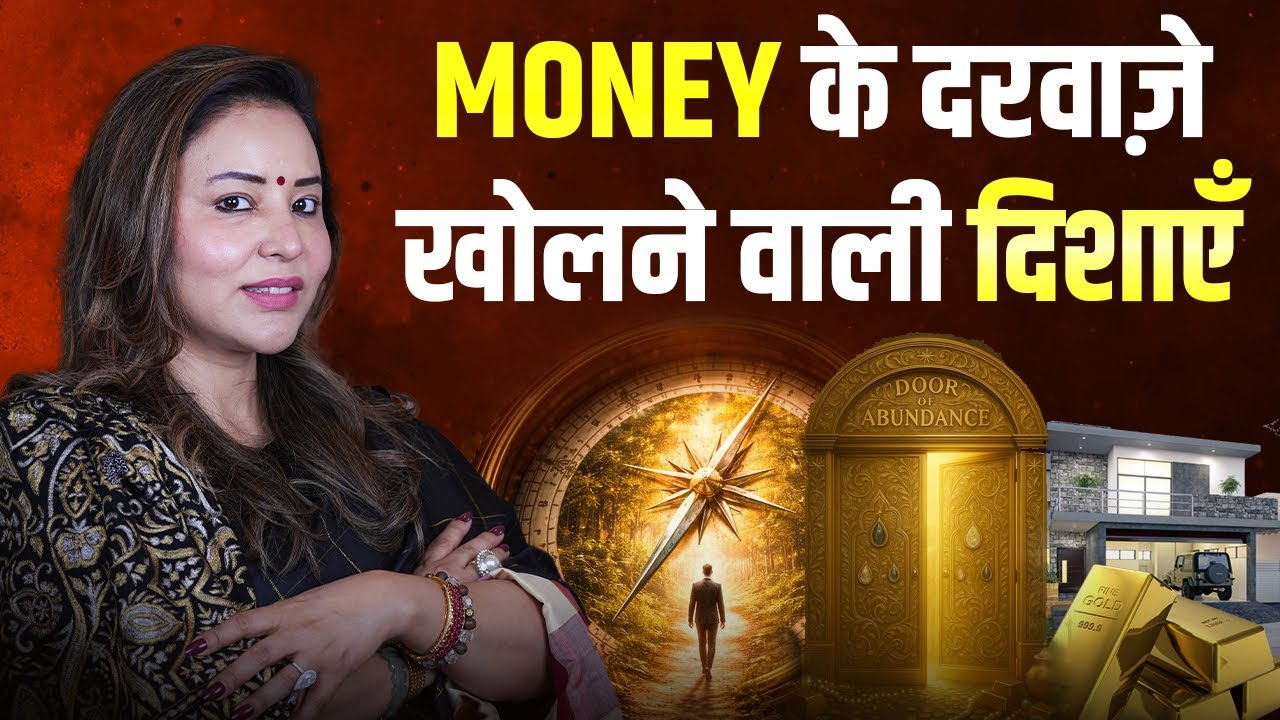 🧭 Vastu Ke Anusar Dhan Aane Ki 3 Best Directions | Financial Growth Secrets 💸🔥| #dipikkarawatmarya