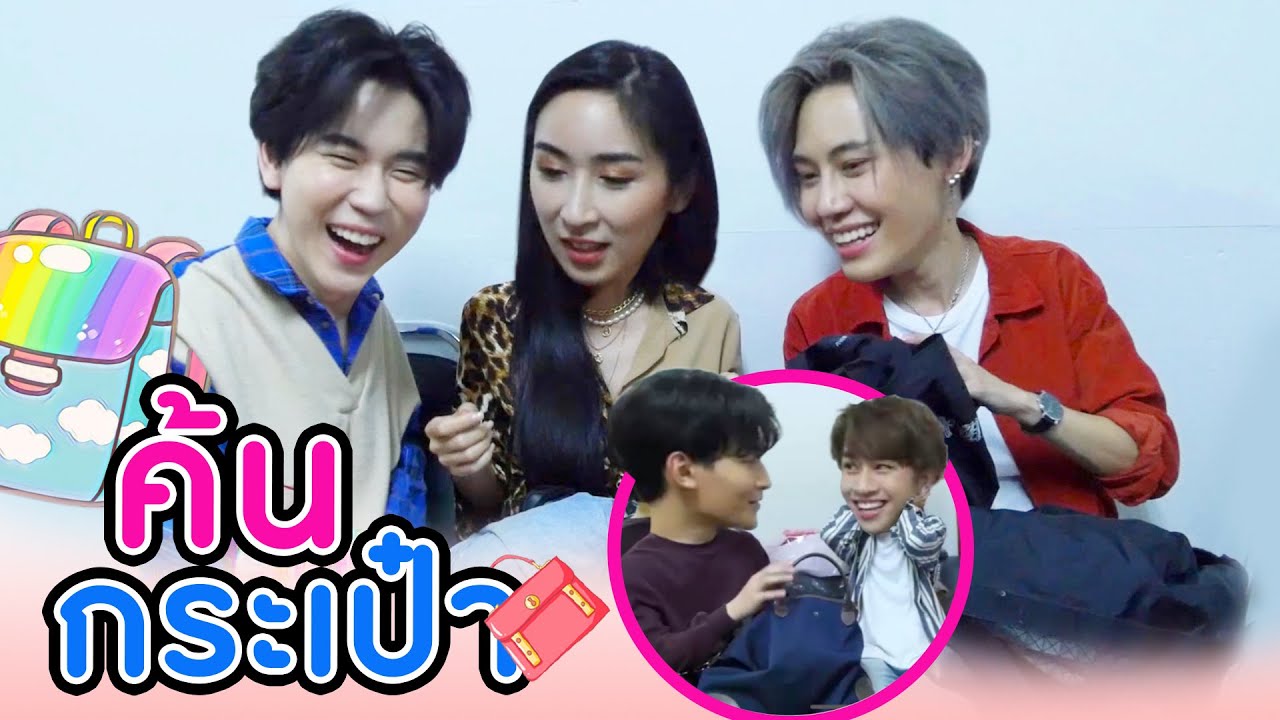 [Eng Sub] EP8 จับ “โอห์ม-บุ๋น มาค้นกระเป๋า “ฟลุ้ค-เปรม” จะเจอของใช้ หรือหัวใจกันแน่ | SosatSeoulsay
