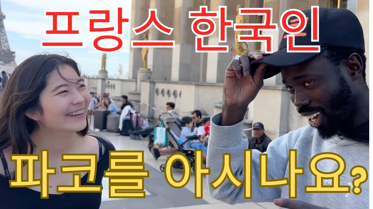 에펠탑 파코의 십년지기 친구 고서방 패밀리 ㅣ 그는 거리의 현자다 ㅣ 그에게서 배우는 정확한 진리, 어떻게 성공하는가