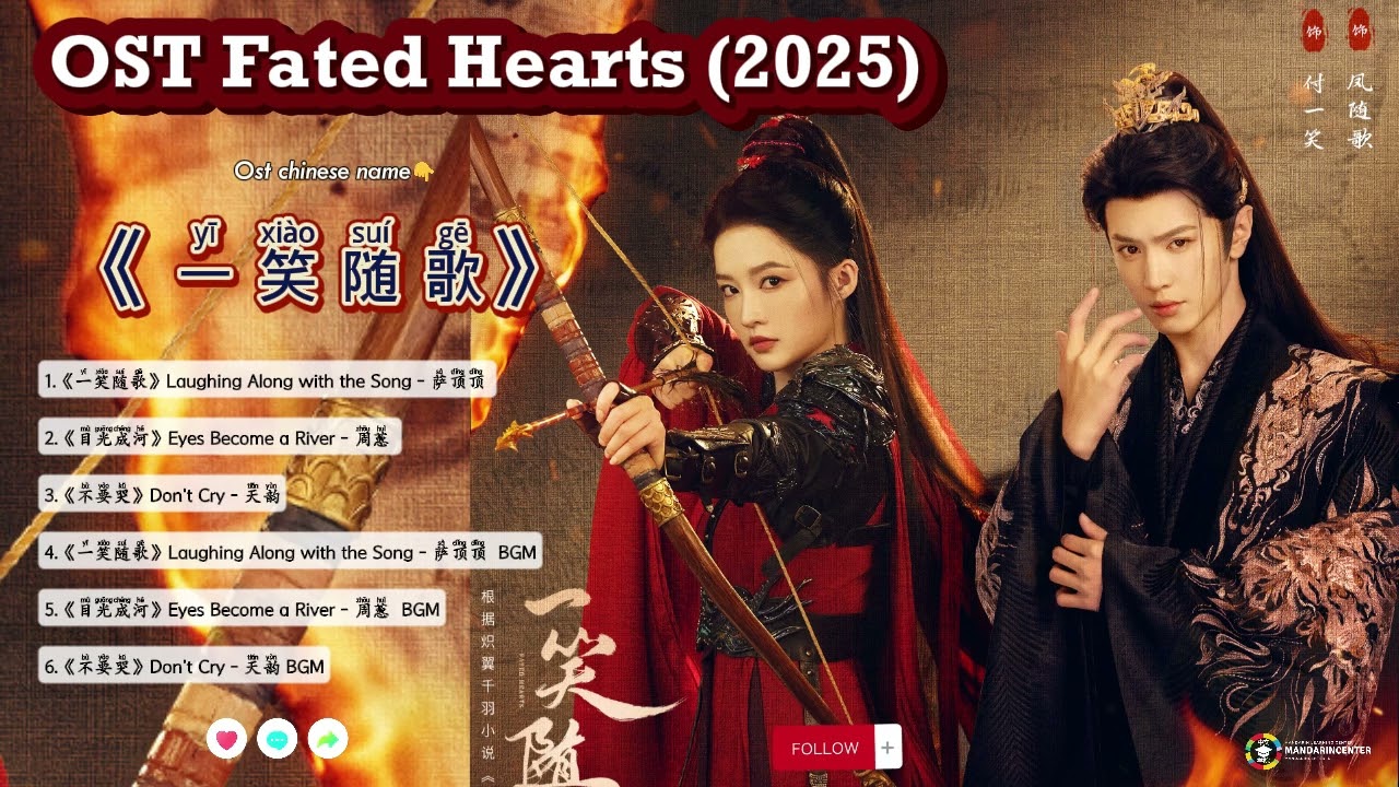 Part1 OST Fated Hearts / 一笑随歌 Yīxiào suí gē (2025)|更新中