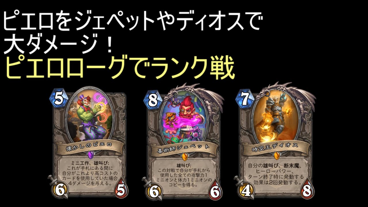 ピエロをジェペットやディオスで大ダメージ！