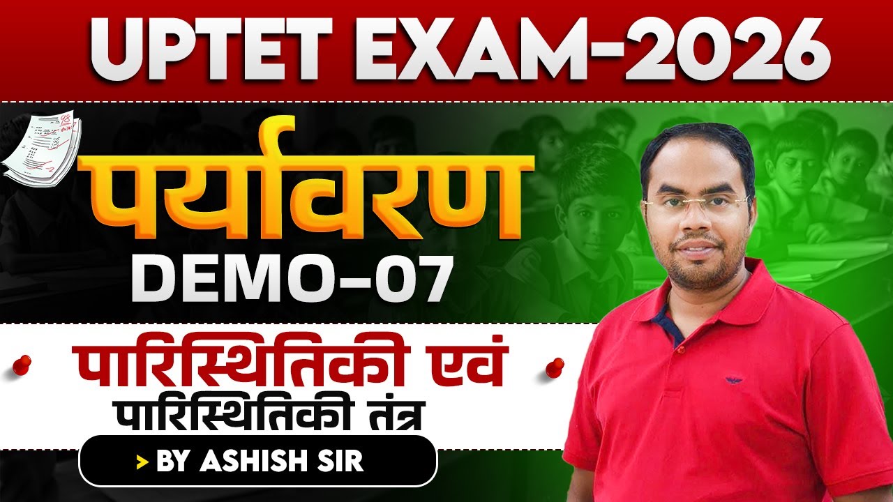 UPTET EXAM 2026 | पर्यावरण | पारिस्थितिकी एवं पारिस्थितिकी तंत्र | DEMO-07 | BY ASHISH SIR