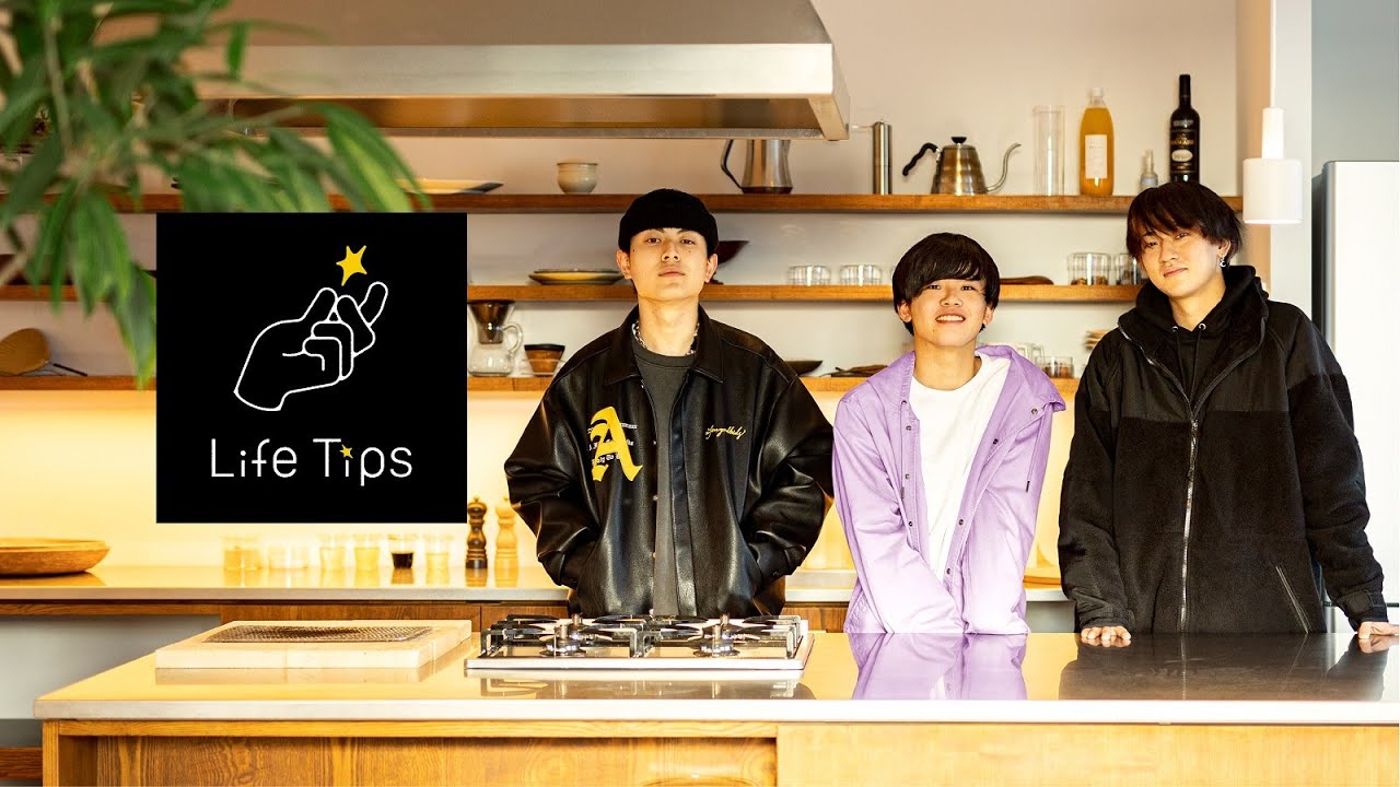 クボタカイ × 空音 × Rin音 × 土井コマキ Life Tips #7
