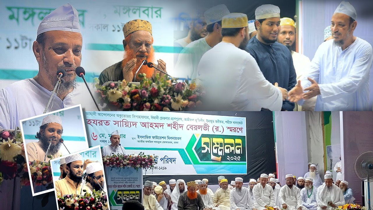 মুফতি গিয়াস উদ্দিন চৌধুরী ফুলতলী। হযরত সায়্যিদ আহমদ শহীদ বেরলভী(র.) স্মরণে সম্মেলন-২০২৫| iqra tv
