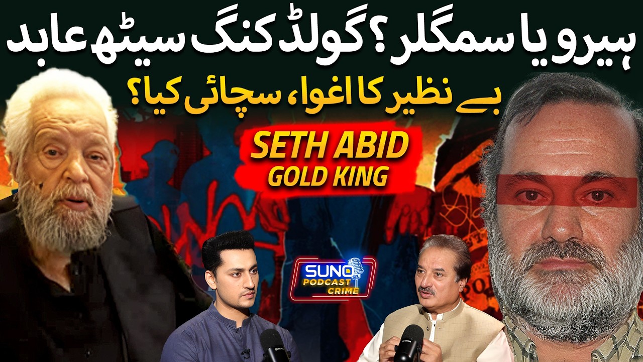 Gold King Seth Abid Smuggler or Hero? | Raniya Rao 14 Kg Gold Smuggling Case | Ft. Naeem Mustafa