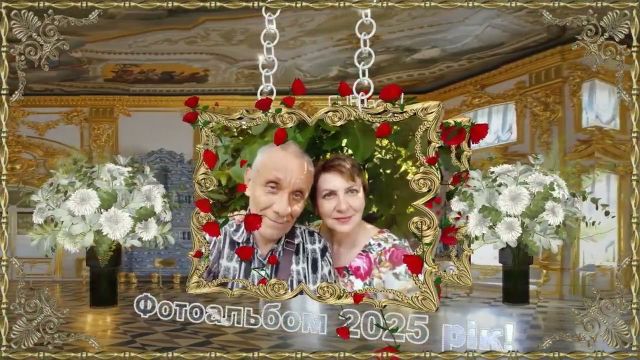 Фотоальбом літо - 2025 рік! Назва музики - Second Waltz.  Виконавець музики - Andre Rieu.