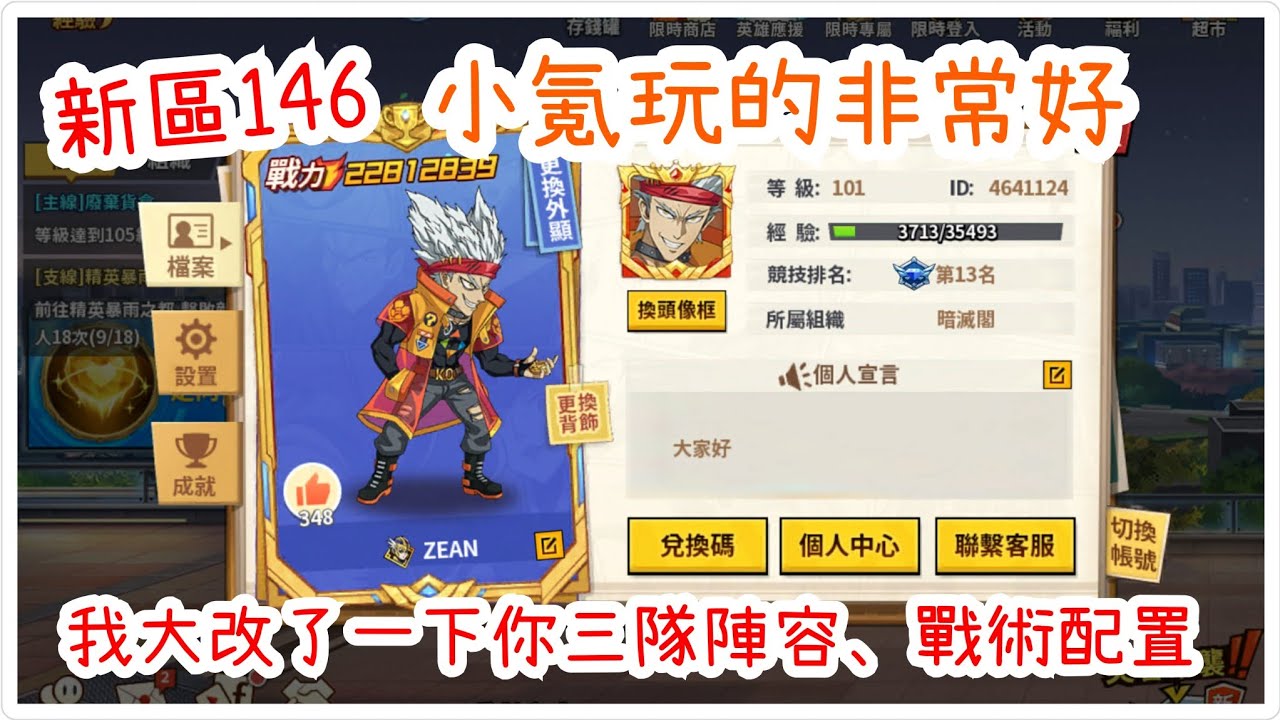 一拳超人：最強之男 小氪玩的非常好，我改了你三隊陣容、戰術配置！到然最強陣容抽波羅後還是建議餓狼、大眼搭配