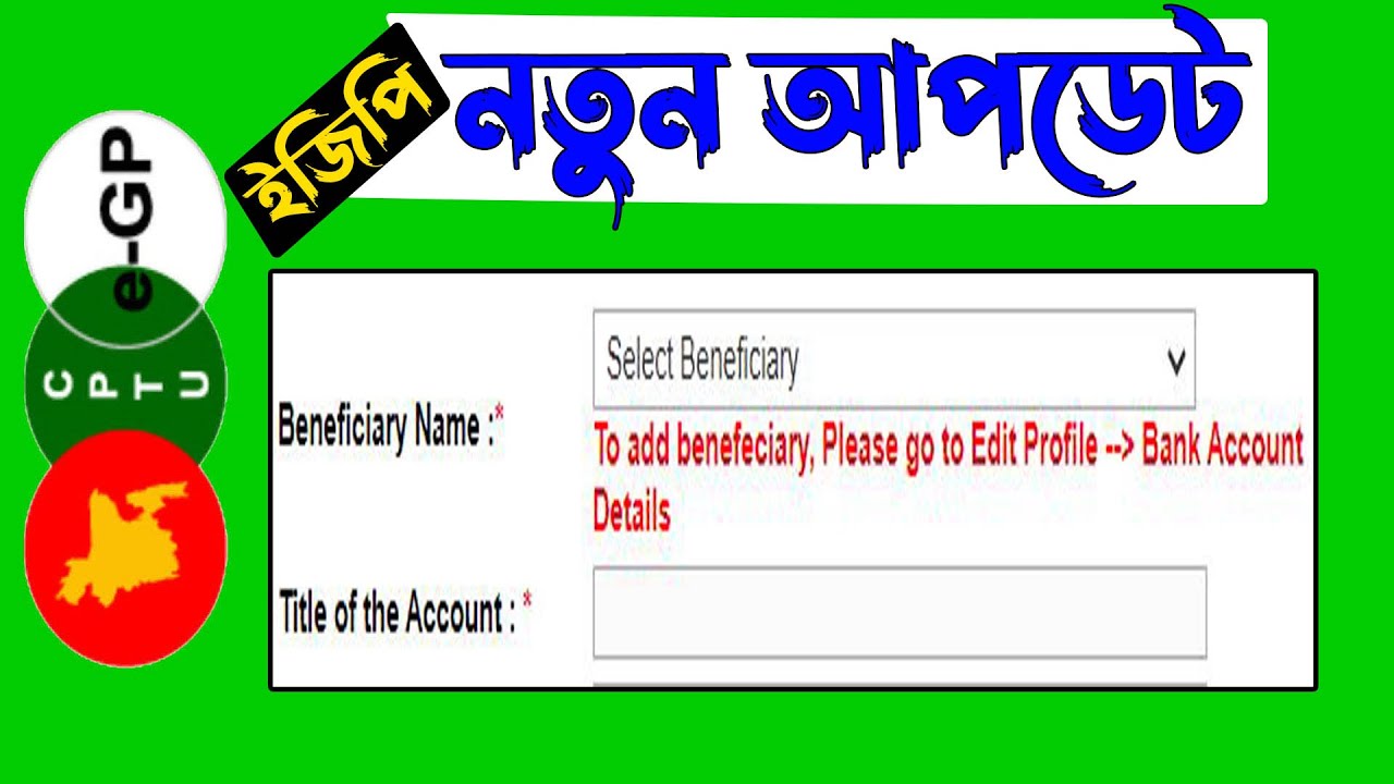 কিভাবে e-GP Account এ Bank Details সংযুক্ত করবেন। Add Bank Account in eGP | NOA Accept | Tips Store