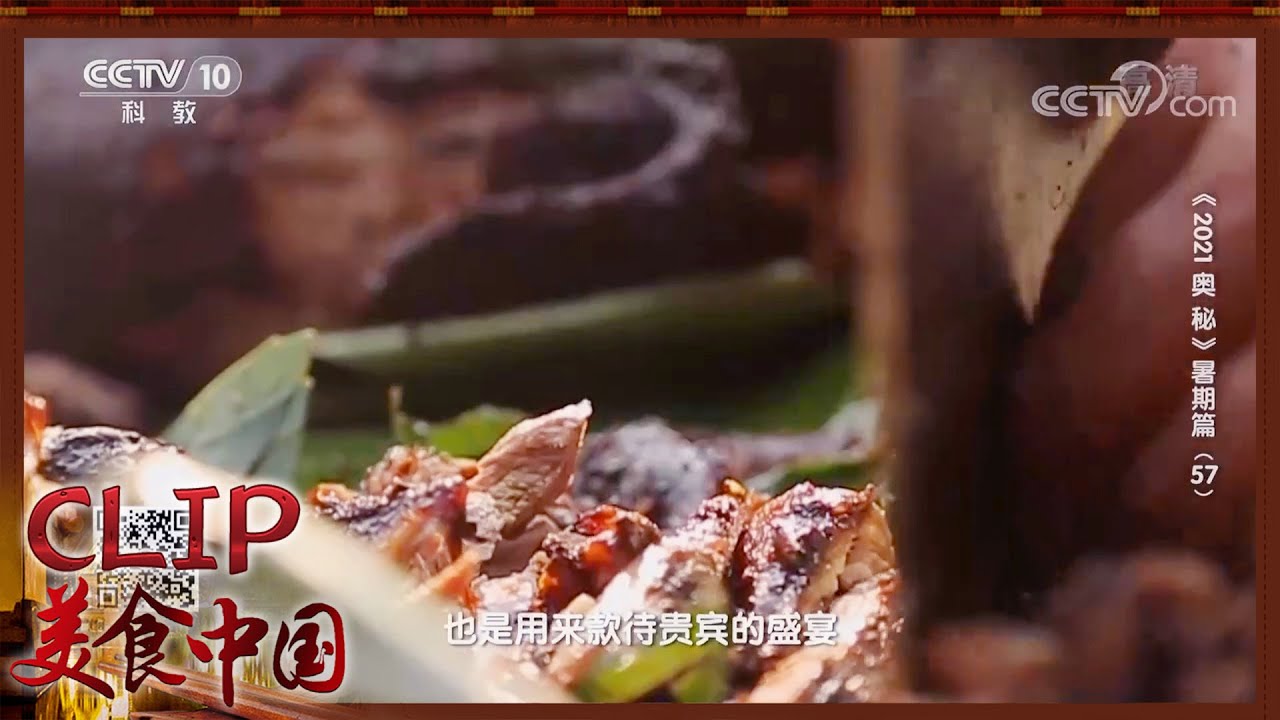 草药是俐米族烤全羊的独特配方《奥秘》| 美食中国 Tasty China