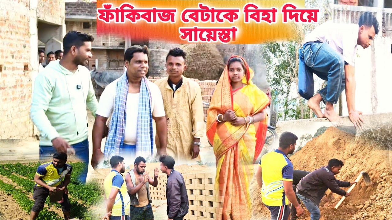 ফাঁকিবাজ বেটাকে বিহা দিয়ে সায়েস্তা|| মানভূম সামাজিক শিক্ষামূলক ভিডিও ||Purulia Bangla Natok Video 