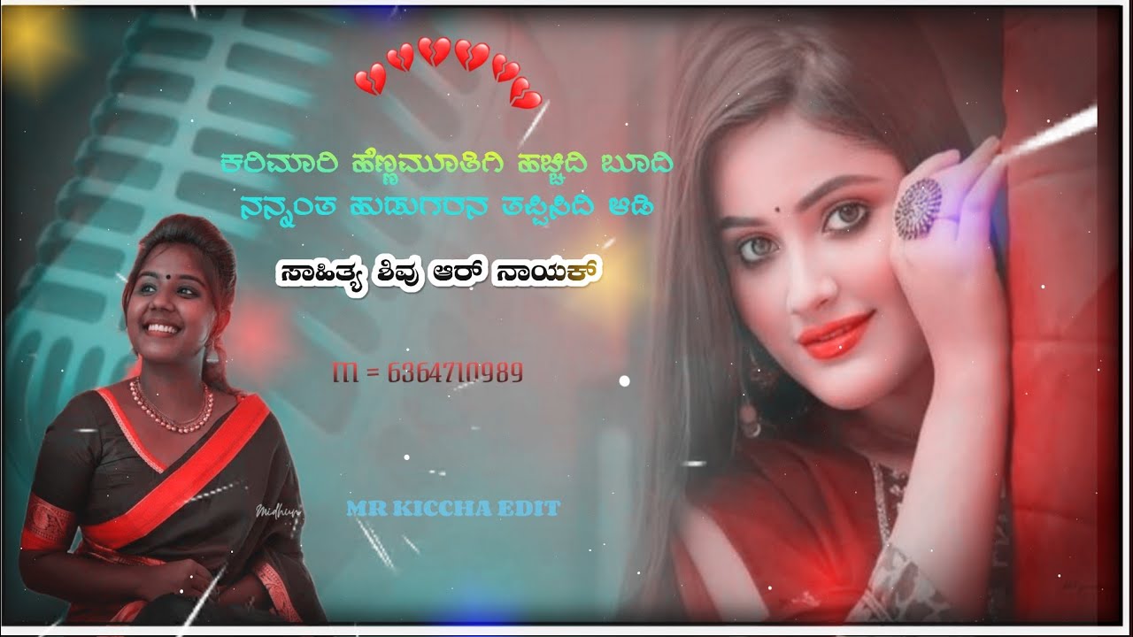 ಕರಿಮಾರಿ ಹೆಣ್ಣ ನೀ ಮಾತಿಗಿ ಹಚ್ಚಿದಿ ಬೂದಿ janapada new song 🥀✨😟
