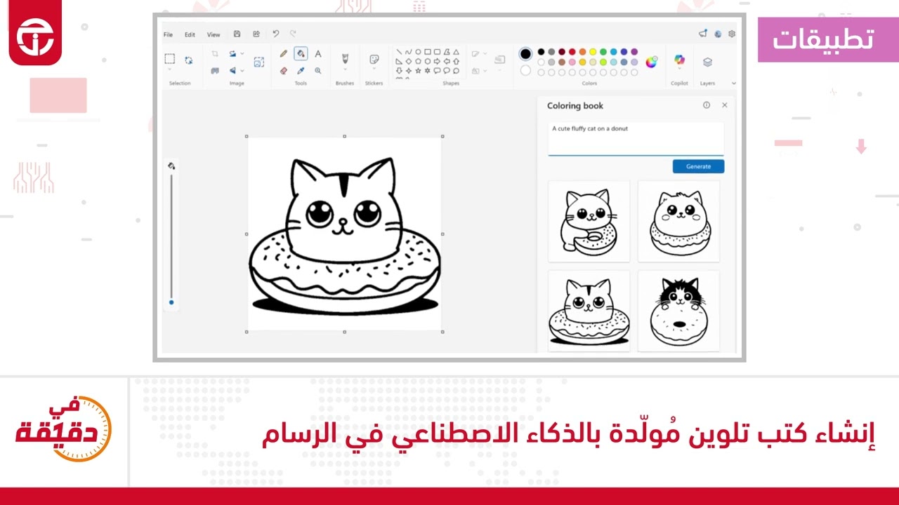 في دقيقة