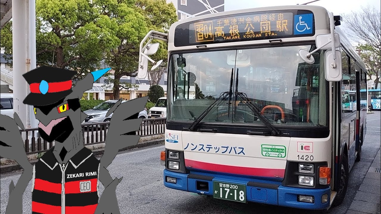 [HD 全区間前面展望] 船橋新京成バス 習04 高根公団駅 - 北習志野駅 Takane Koudan - Kita Narashino (via 船橋市浄水場)