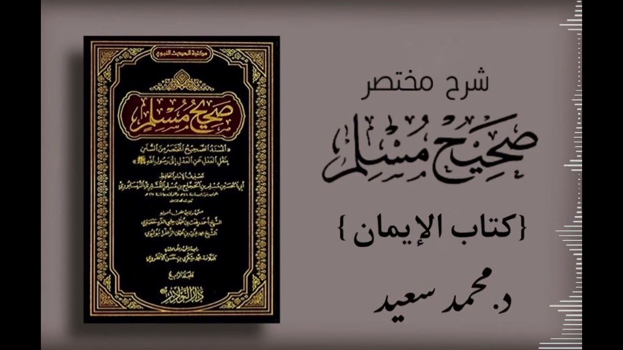 أول الإيمان قول لا إله إلا الله ، فەرمودا ( 1 ھەتا 3 )