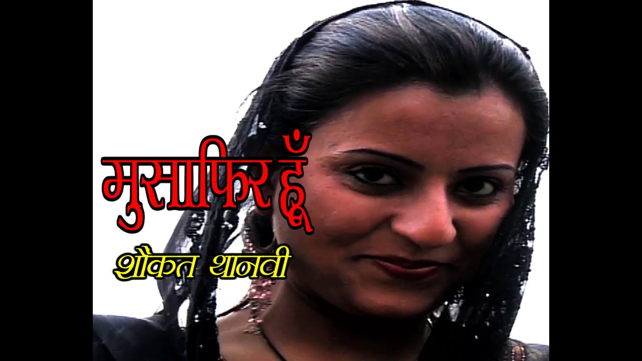 मुसाफ़िर हूँ | शौंकत थानवी  | Musafir Hoon  | Shaukat Thanvi  | Urdu Poetry  |