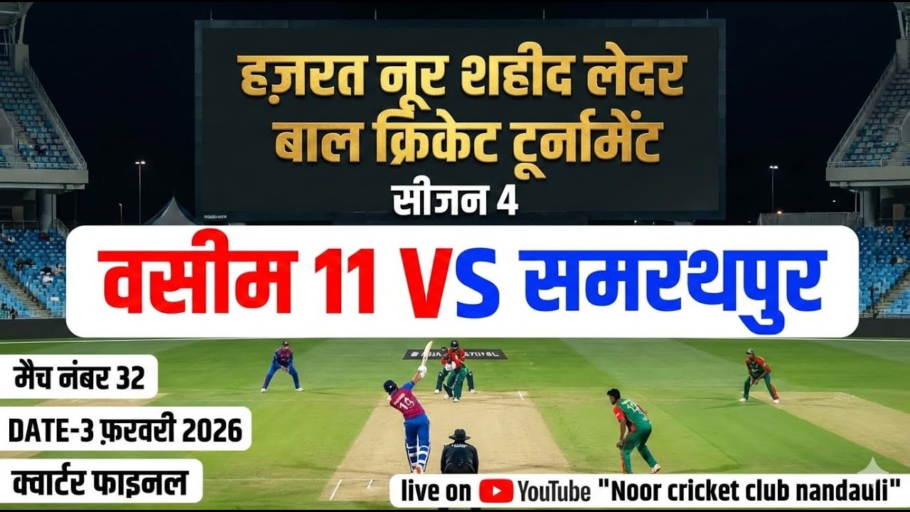 दुसरी पारी समर्थपुर VS वसीम 11