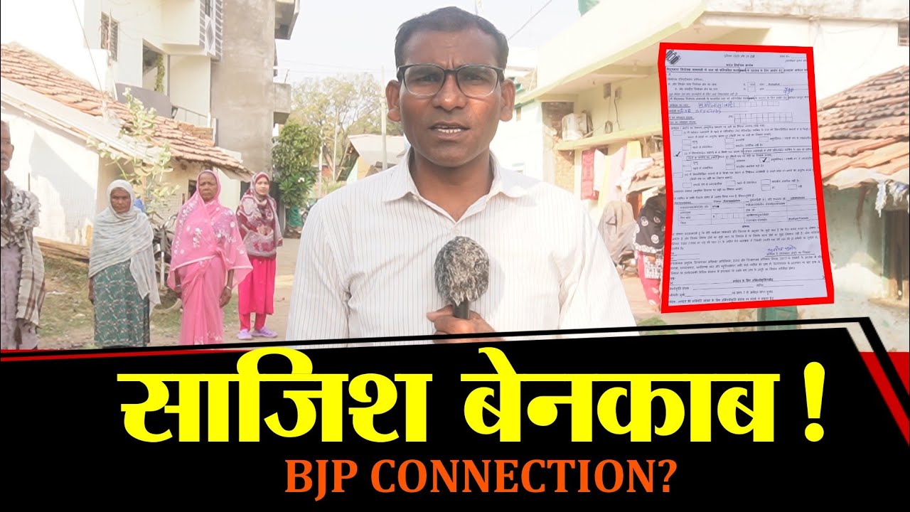 Voter List से मुस्लिम परिवारों के नाम कटवाने की साजिश फेल, झूठी आपत्ति दर्ज करने वालों की खैर नहीं?