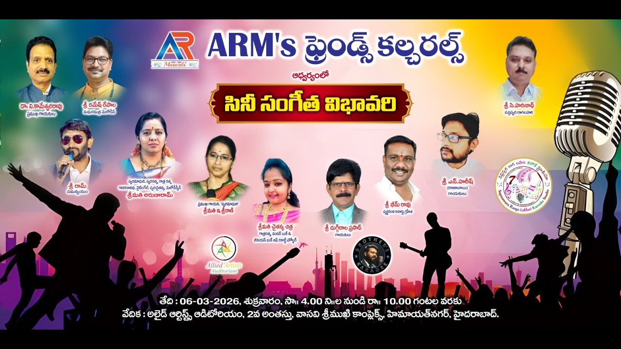 ARM's ఫ్రెండ్స్ కల్చరల్స్  ఆధ్వర్యంలో సినీ సంగీత విభావరి | Live - 2