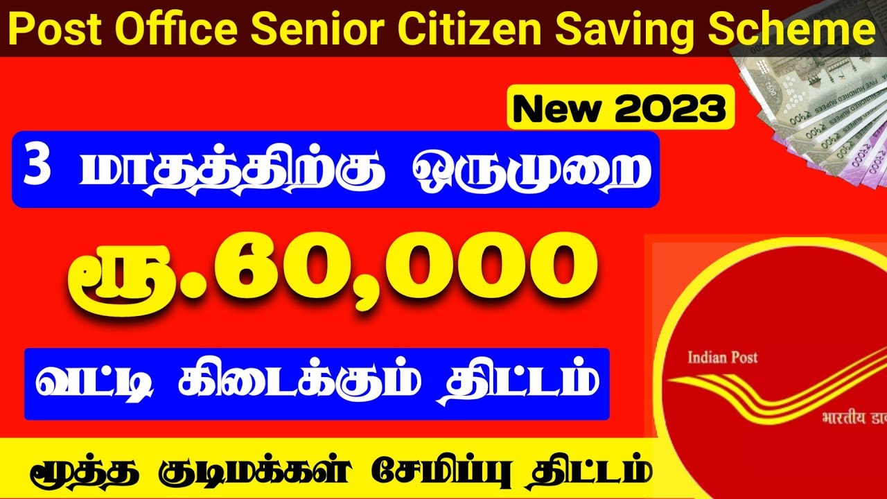 Latest Updates on the Post Office Senior Citizen Saving Scheme 2023 in tamil|SCSS|Tamil Thittam