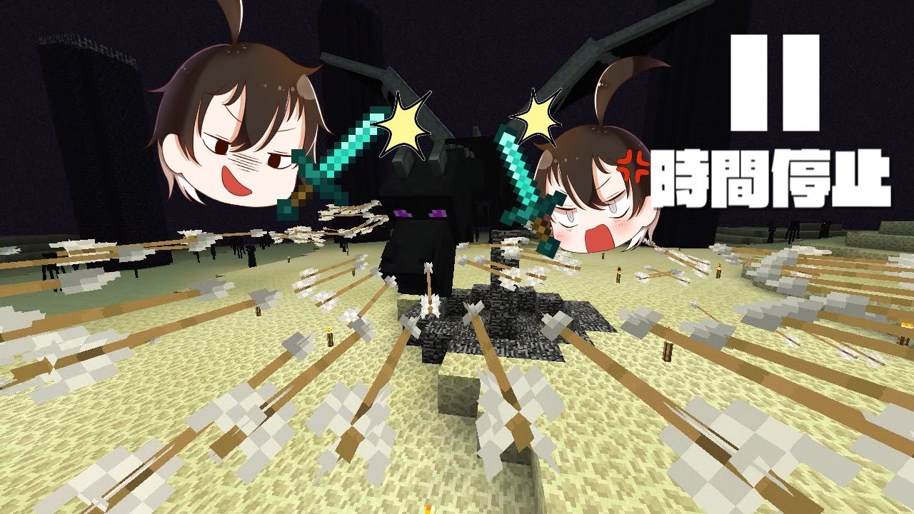 時間を止められる世界だったらエンドラは余裕で倒せる？【マインクラフト】