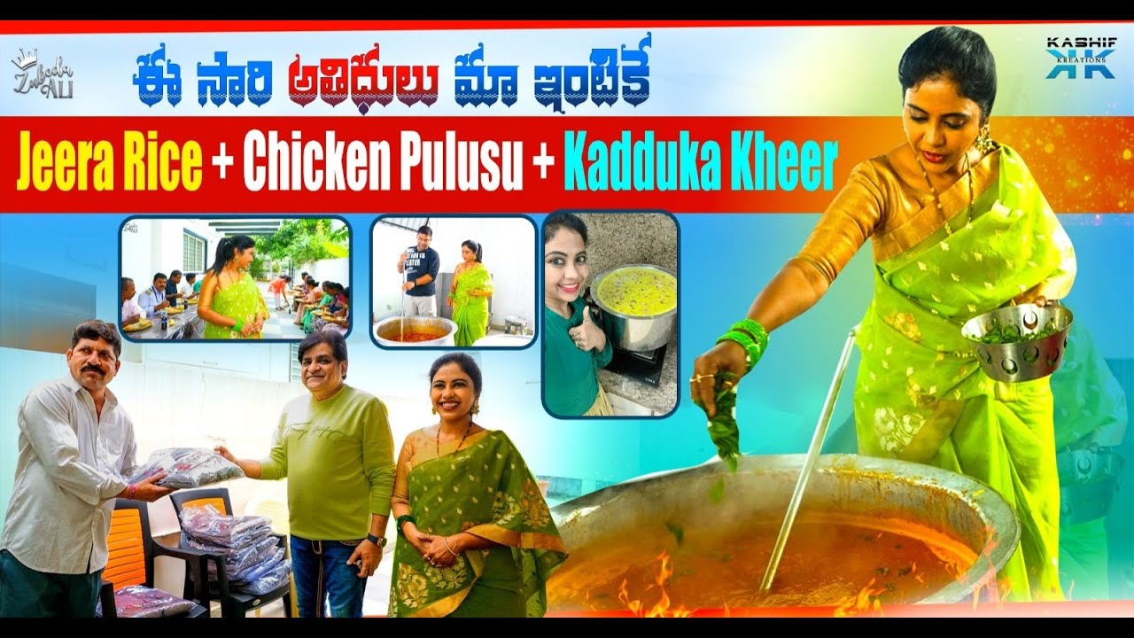 ఈ సారి అతిదులు మా ఇంటికే  Jeera Rice +Chiken Pulusu+ Kadduka Kheer || Zubeda Ali || Kashif Kreations