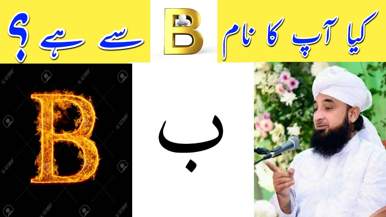B Naam wale log kaise Hote Hain in urdu Hindi || Kya Ap Ka Naam B Sa Ha