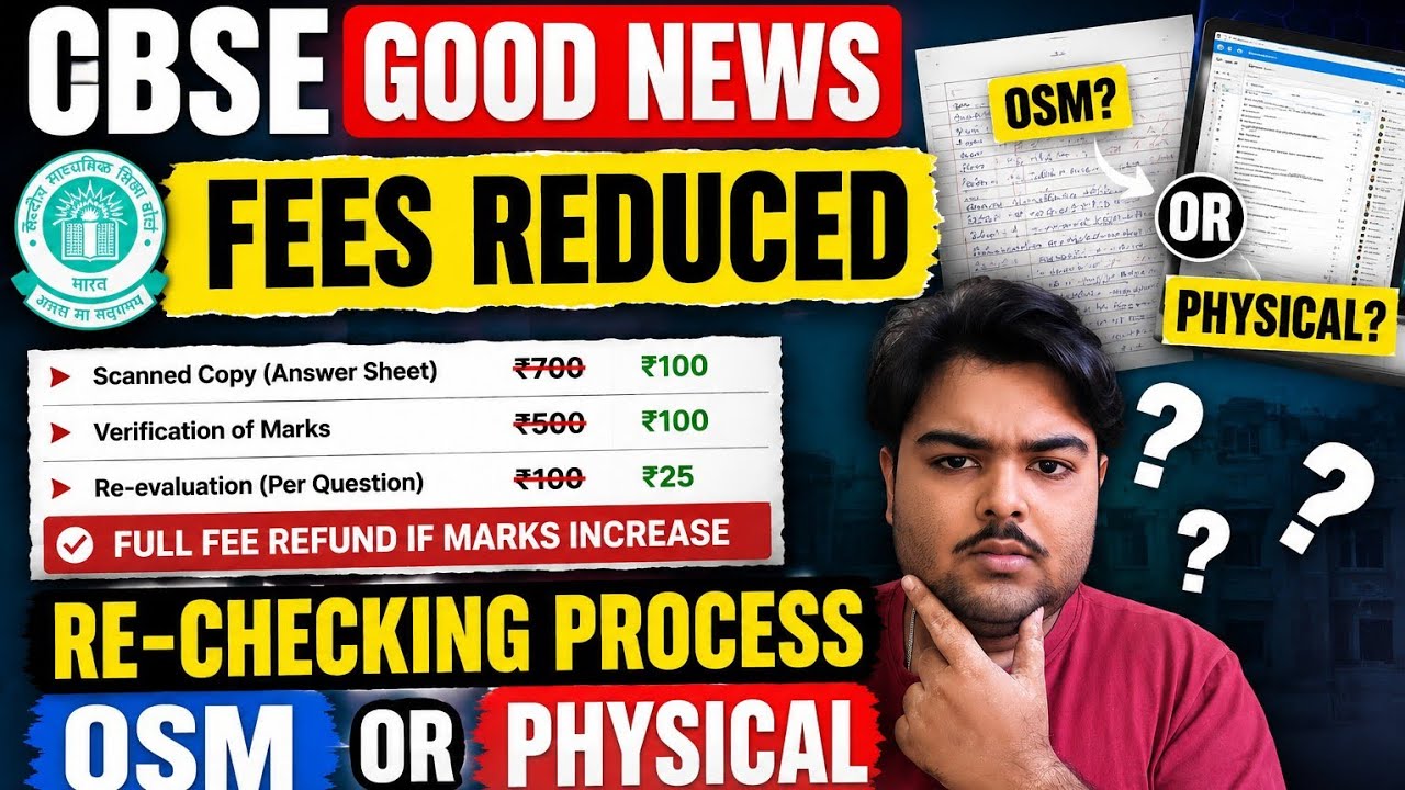 CBSE BIG GOOD NEWS 🔥 Fees Reduced for Rechecking | OSM or Physical Copy Checking?