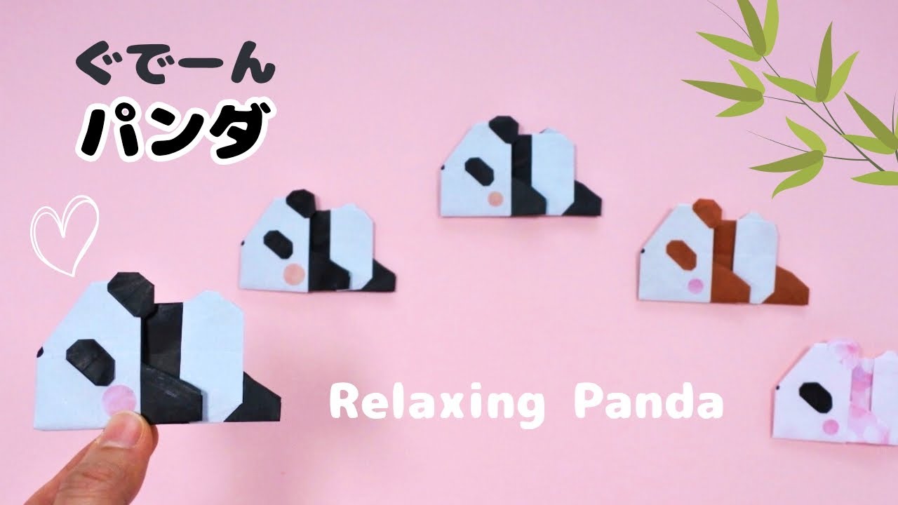 折り紙1枚【ぐでーん パンダ】の折り方＊How to fold Origami Relaxing Panda.