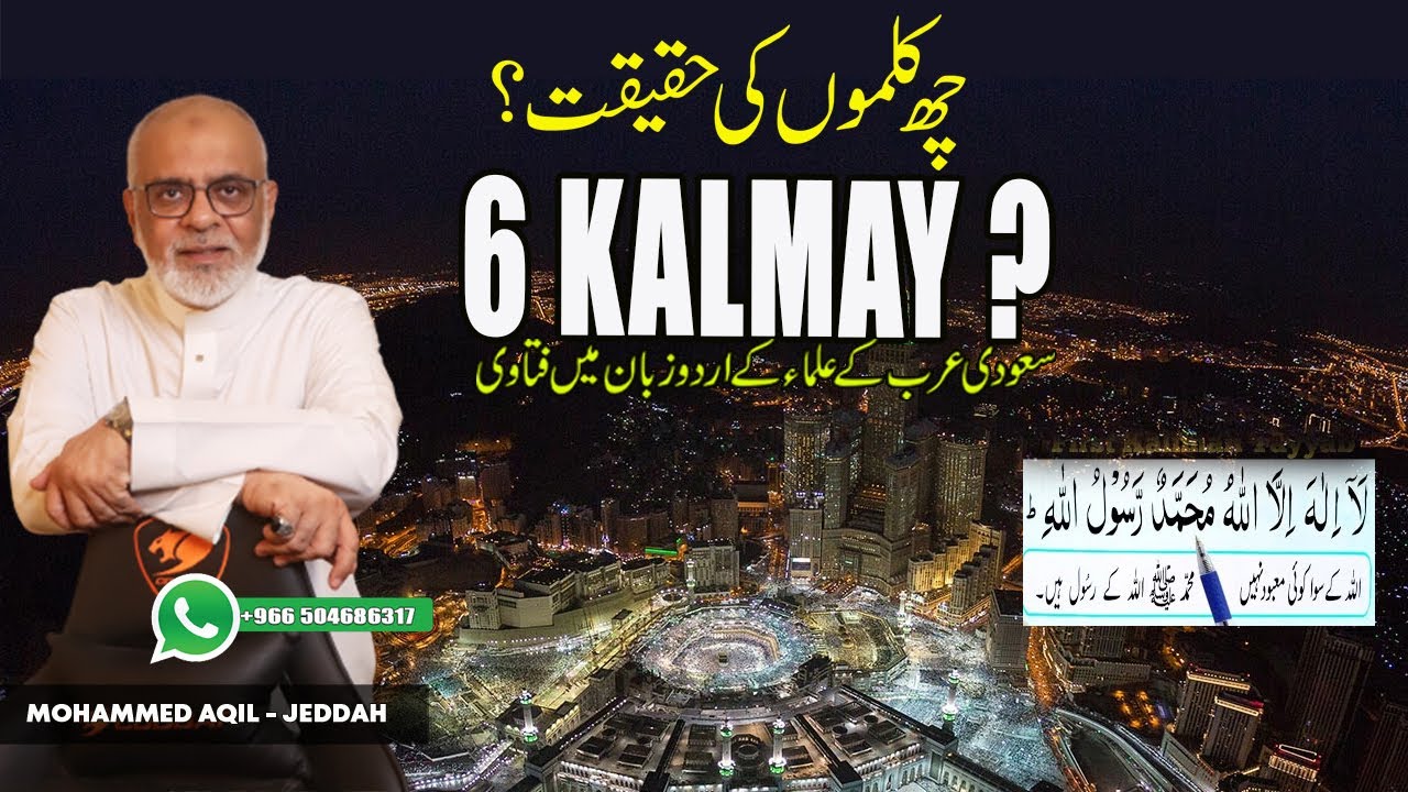 6 Kalimay Ki Haqeeqat ? کلموں کی حقیقت — کیا یہ حدیث سے ثابت ہیں؟