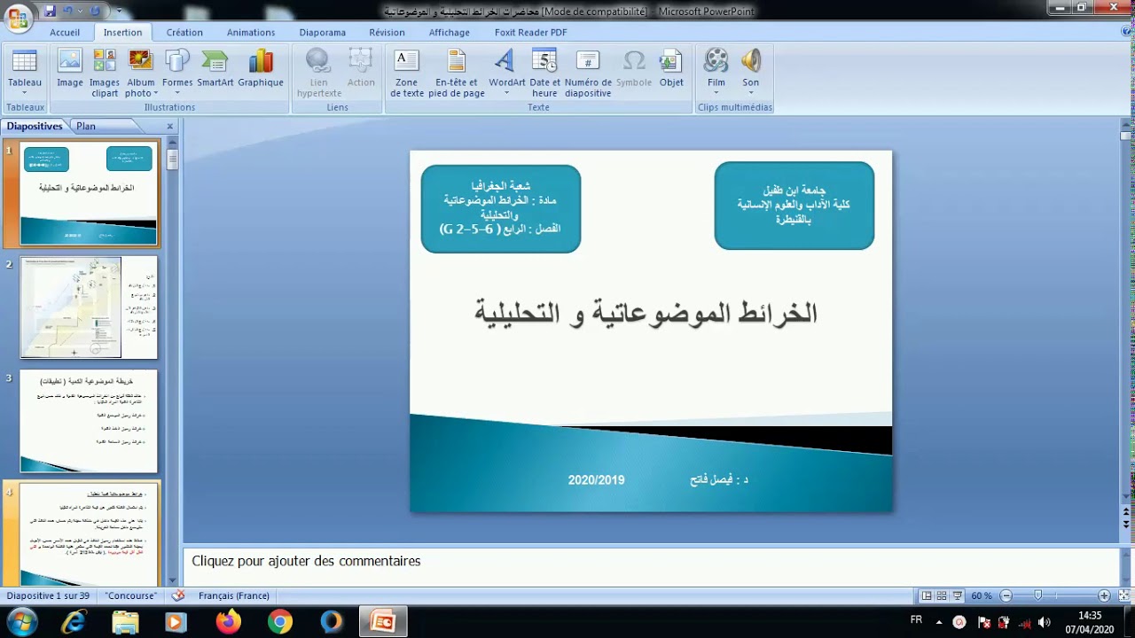الدرس رقم 1و2و3و4 شرح ومراجعة مادة الخرائط الموضوعاتية بالإضافة إلى العمل التطبيقي رقم 2و3