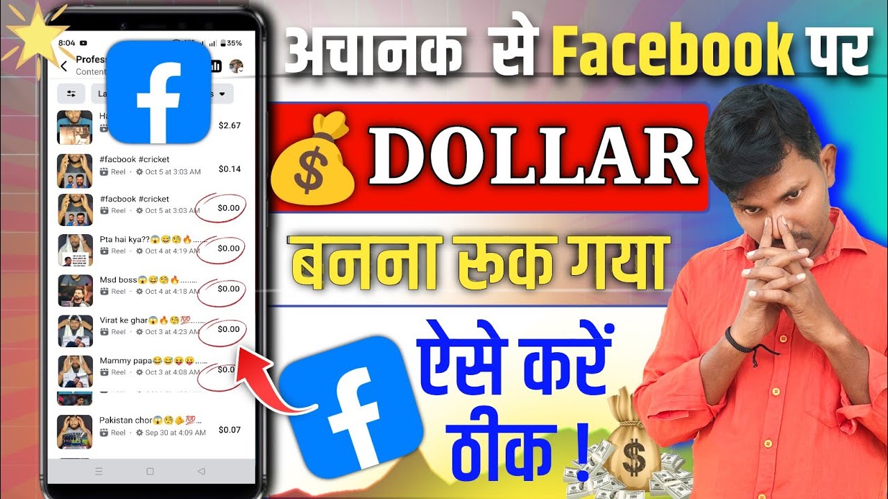 Facebook Dollar 0.00 दिखा रहा है 😱 | Facebook Reels Earning Problem Fix