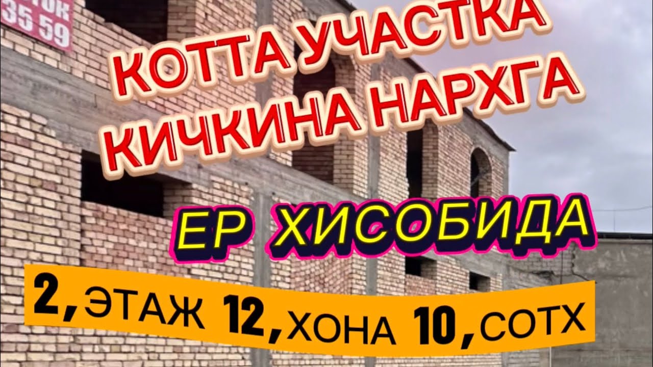 КОТТА УЧАСТКА КИЧКИНА ПУЛГА ЕР ХИСОБИДА #ozbegim_uylari #toshkent 