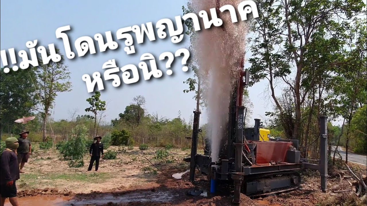 !!! เจาะน้ำบาดาล รถเจาะตีนตะขาบ เจาะโดนรูน้ำใหญ่??