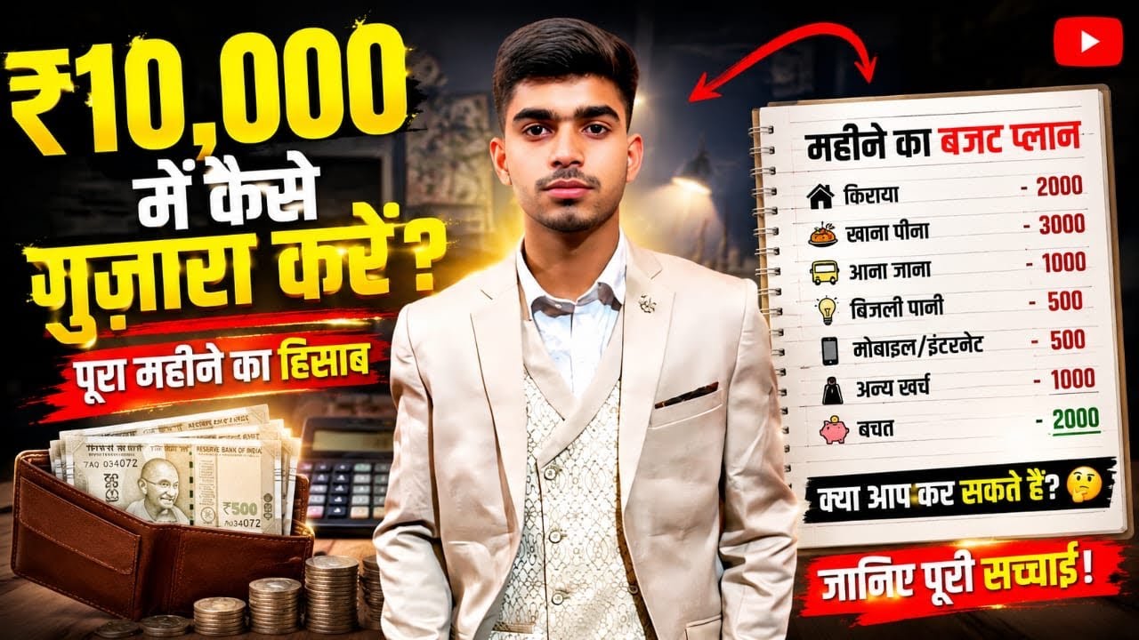 10,000 रुपये में पूरा महीना कैसे चलाएं? | Budget Planning Tips | Money Saving Guide #niteshgirinews