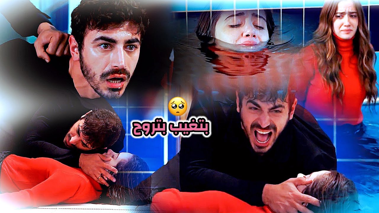 اتيش ♡ مرجان || بتغيب بتروح 🥺 اليسا و راغب علامة ||Ateşe & Mercan || مسلسل الاعرف  Arafta