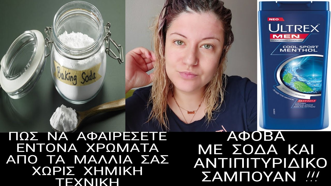 #georginamyworld ΑΦΑΙΡΕΣΗ ΕΝΤΟΝΩΝ ΧΡΩΜΑΤΩΝ ΜΕ 2 ΥΛΙΚΑ ΠΟΥ ΕΧΟΥΜΕ ΣΠΙΤΙ ΜΑΣ !!!