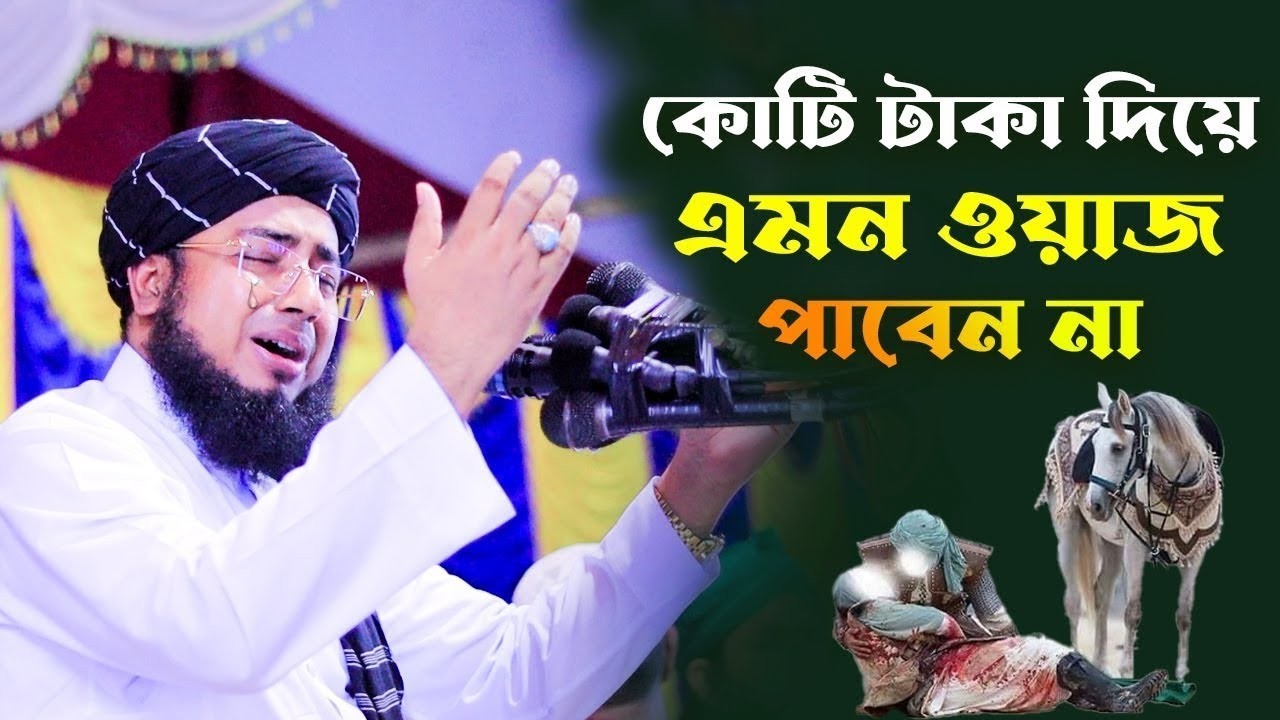 ঈসা (আঃ)-এর জীবনী শুনিলে আপনি ঈমানদার হয়ে যাবেন || মুফতি জহিরুল ইসলাম ফরিদী 2026