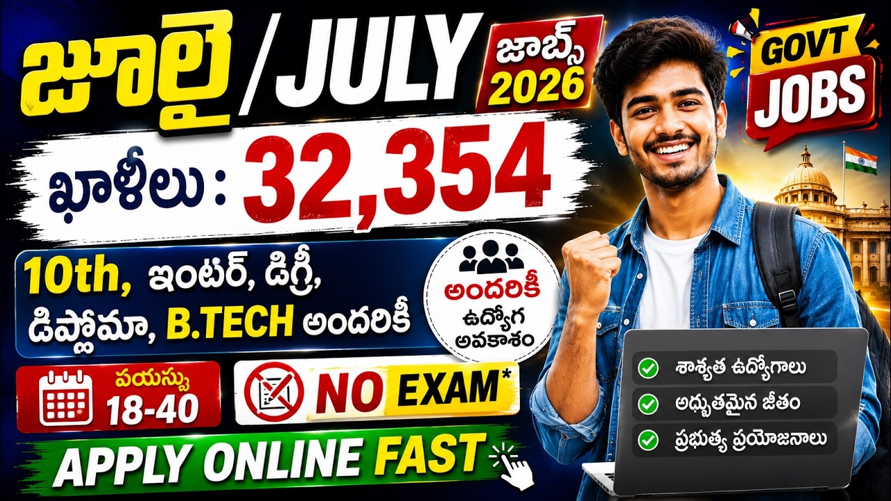 🚨 పెద్ద శుభవార్త 🔥 32,354 Govt Job Vacancy 2026 | July Month ప్రభుత్వ ఉద్యోగాలు Apply Now