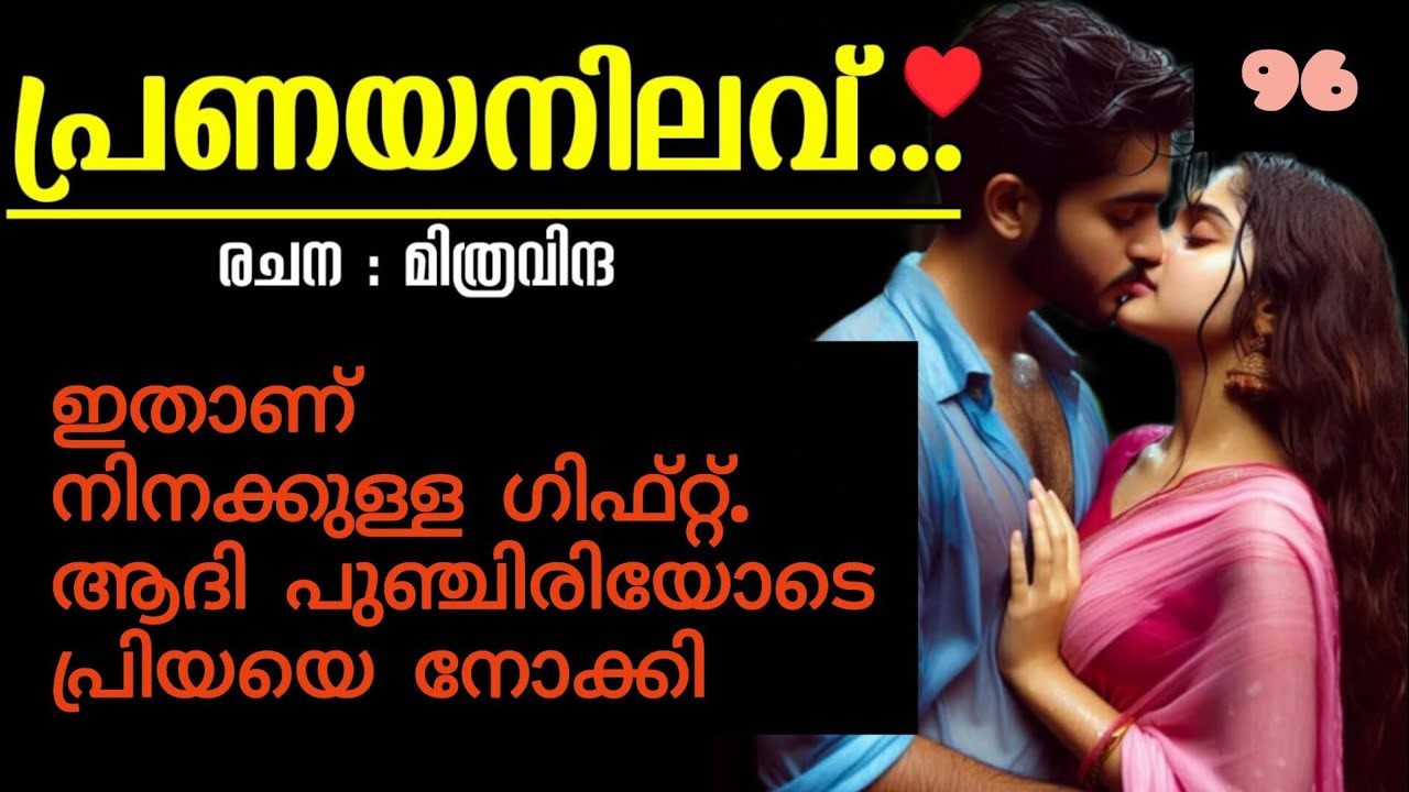 ന്നാലും ആദി പറ്റിച്ചു ല്ലോ..അവൾ അവന്റെ കൈത്തണ്ടയിൽ ചെറുതായി ഒന്ന് പിച്ചി.