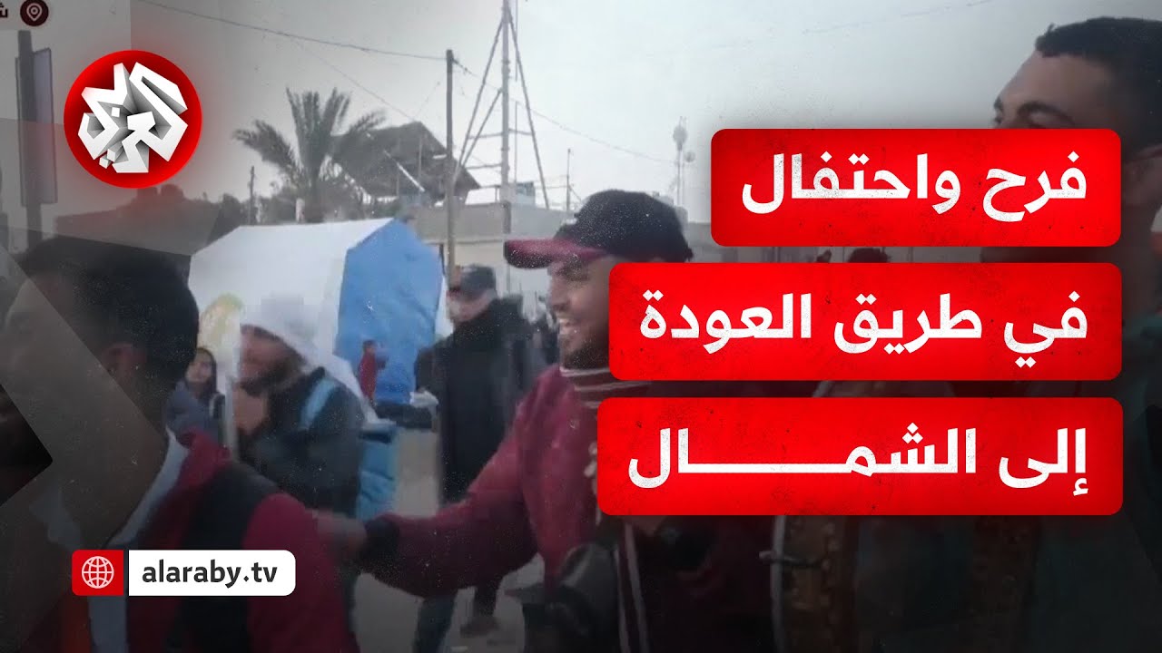 بالاحتفالات والزغاريت.. أهالي شمال غزة يعودون إلى بيوتهم