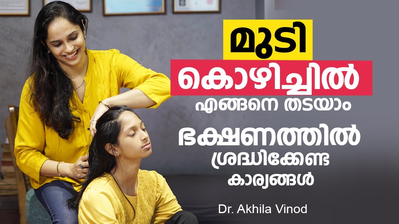 മുടി കൊഴിച്ചിൽ എങ്ങനെ തടയാം | Scalp Massage for Hair Growth | Dr Akhila Vinod