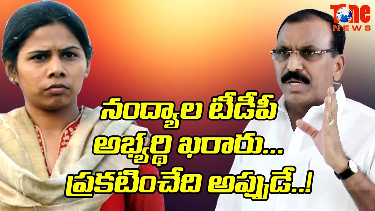 Nandyala TDP Candidate Finalized | Latest Poltical News | NewsOne
