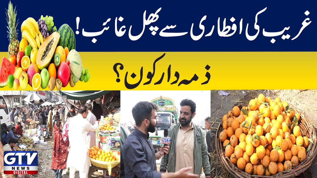 Fruit missing from poor person's iftar! Who is responsible?