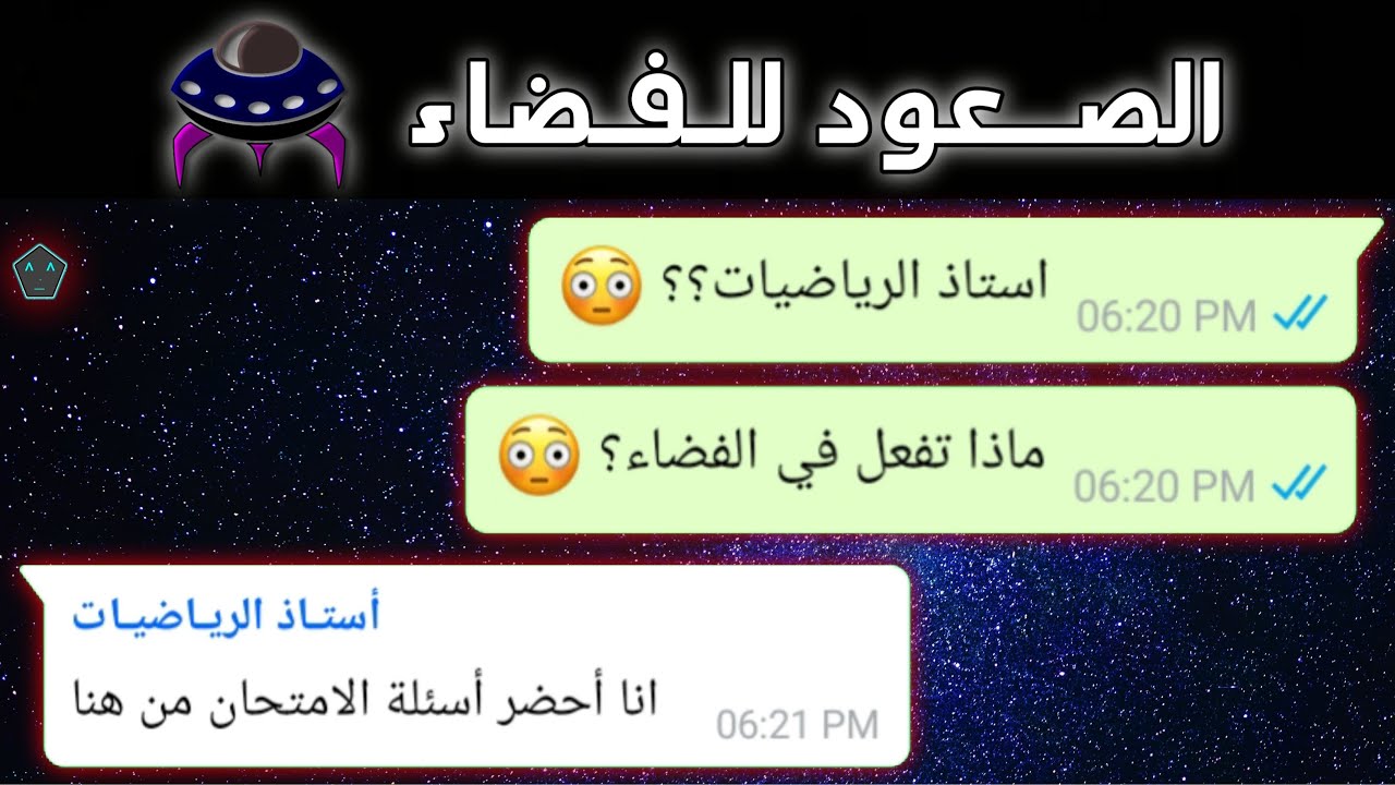 الـصعـود للفضــاء…😂🛸