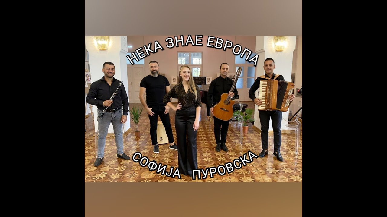SOFIJA PUROVSKA - NEKA ZNAE EVROPA