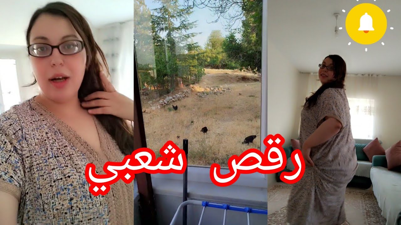 رقص اليوم ماكاين غير رقص 💃 فوج على قلبي 