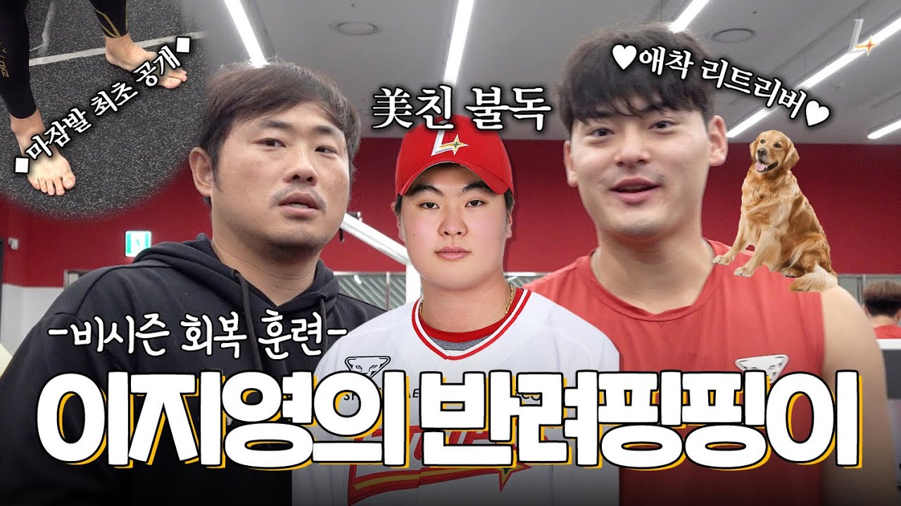 투수조 여행썰부터 선수단 회복 훈련까지! 쓱튜브가 들고 온 비시즌 소식🕊️