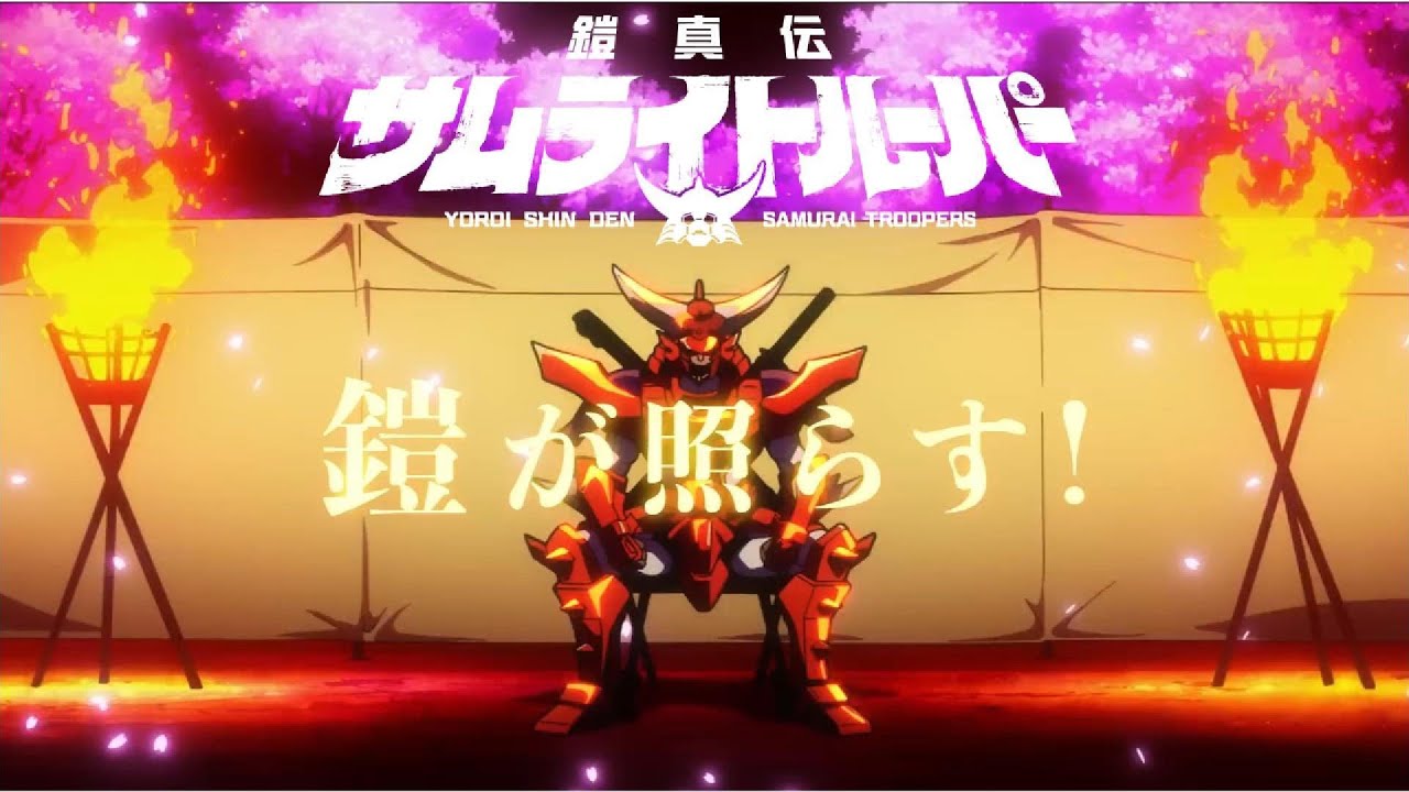 「YOAKE」Yoroi Shinden Samurai Troopers「鎧真伝サムライトルーパー」- Blank Paper Onボーカルカラオケ歌詞 full Karaoke Vocals