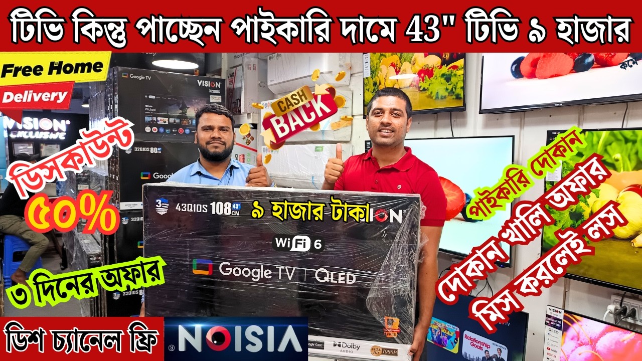 Vision Google TV Update Price In Bangladesh 2025 😱 Cheap Price Vision TV BD 2025 🔥 Tv Price In BD