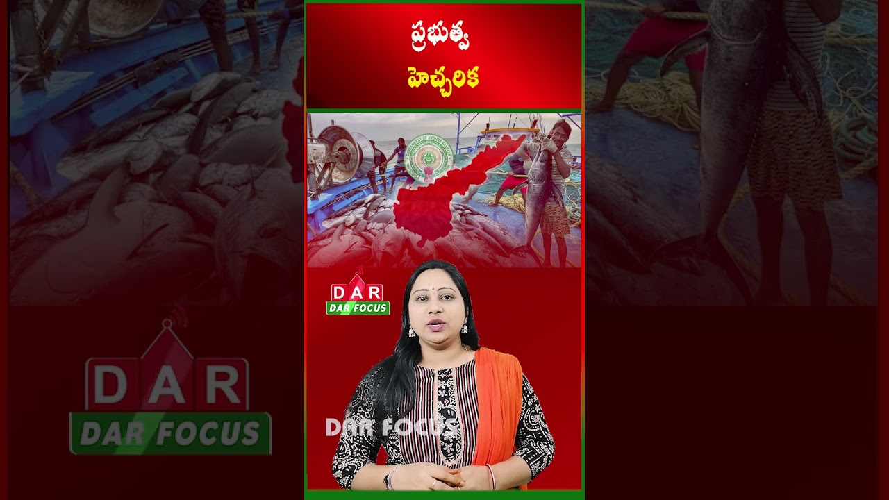 Fishermen Alert! Fishing Ban from February 14 in AP | Latest updates | DAR FOCUS #darfocus